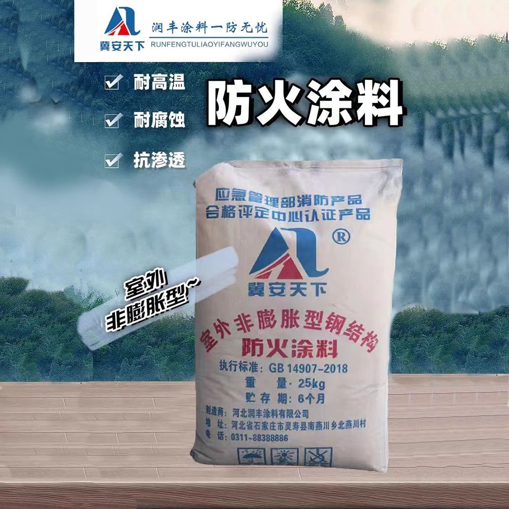 <strong>室外非膨胀型钢结构防火涂料视频讲解河北润丰涂料有限公司</strong>