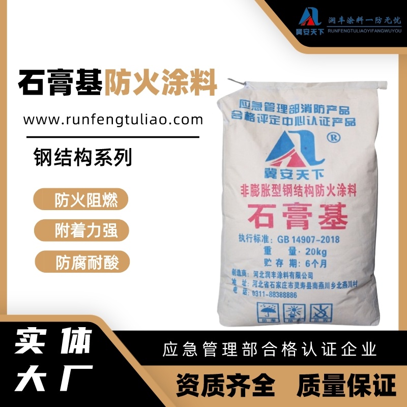 <strong>石膏基钢结构防火涂料视频介绍【河北润丰涂料有限公司】</strong>