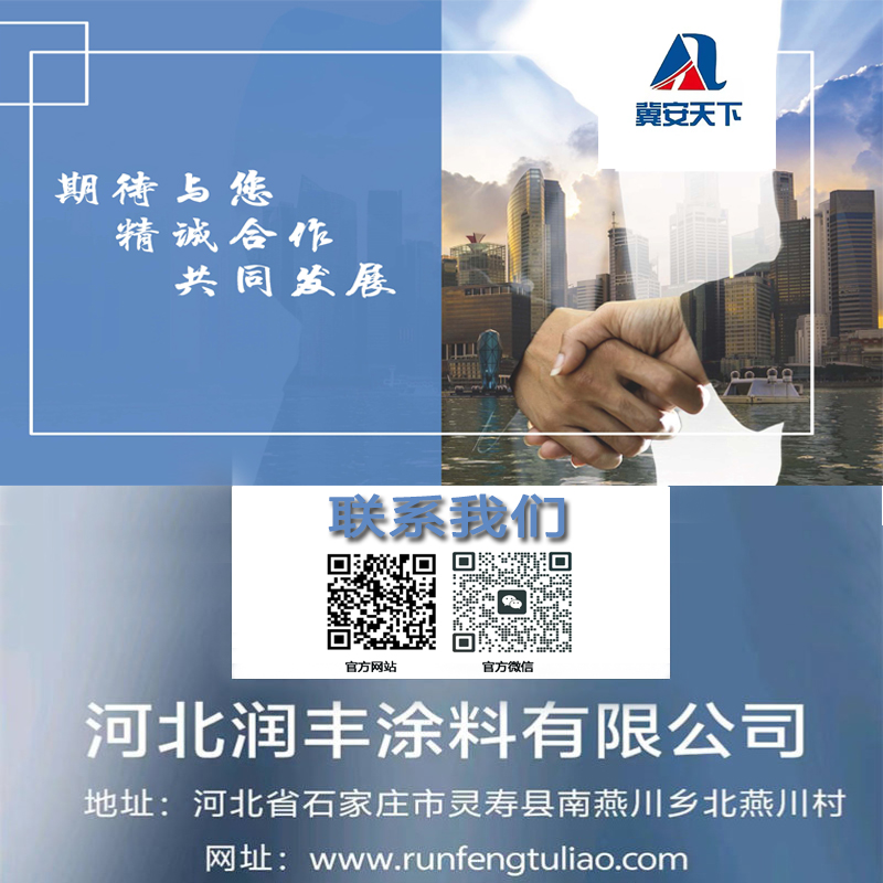 <strong>室内非膨胀型钢结构防火涂料视频讲解河北润丰涂料有限公司</strong>